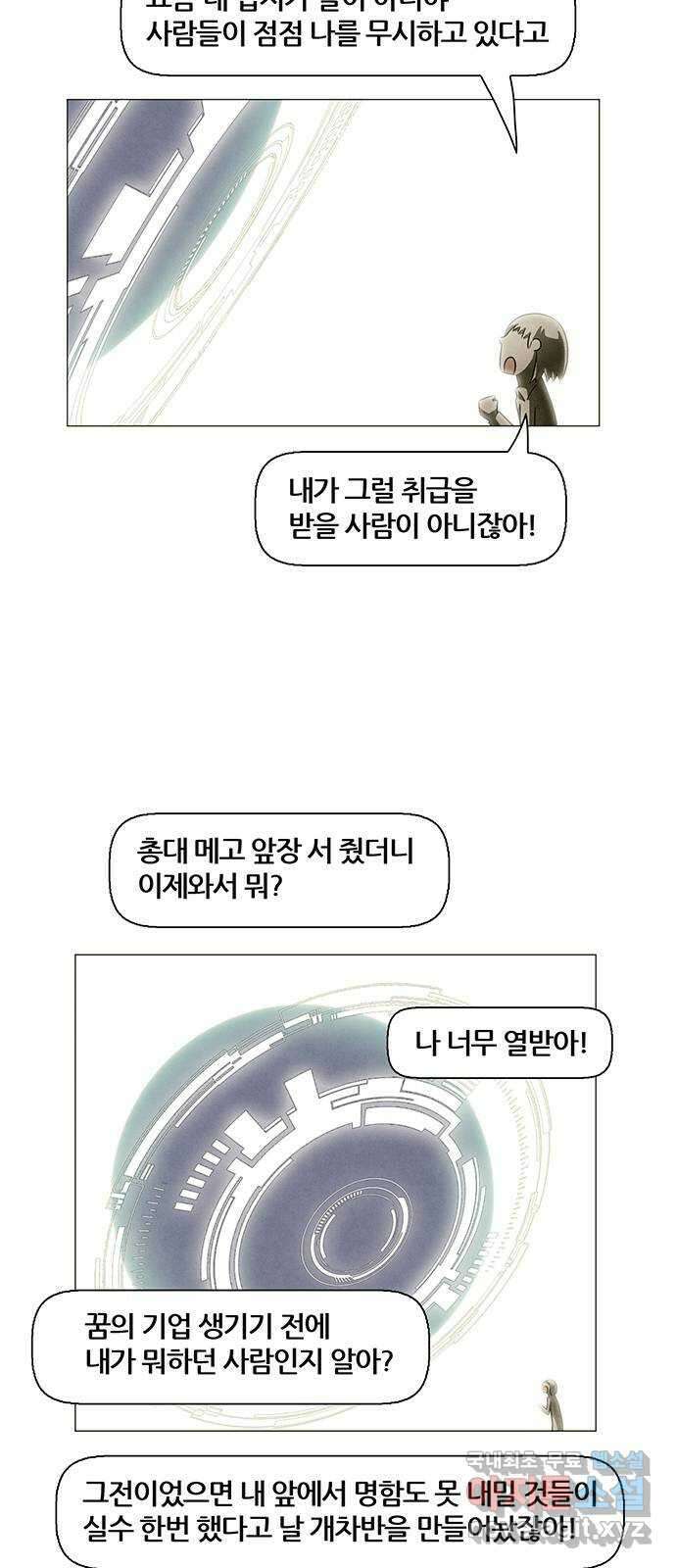 꿈의 기업 6부 43화 7