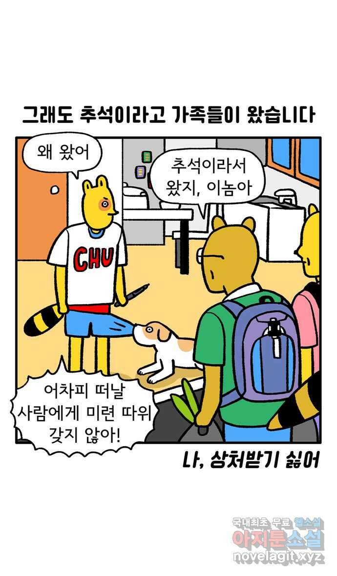 루루라라 우리네 인생 101화 추석에 뭐 했어? 2