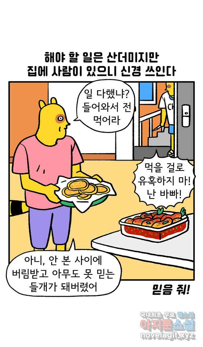 루루라라 우리네 인생 101화 추석에 뭐 했어? 4
