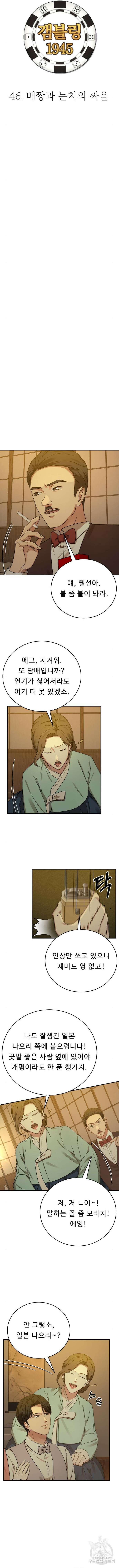 갬블링 1945 46화 2