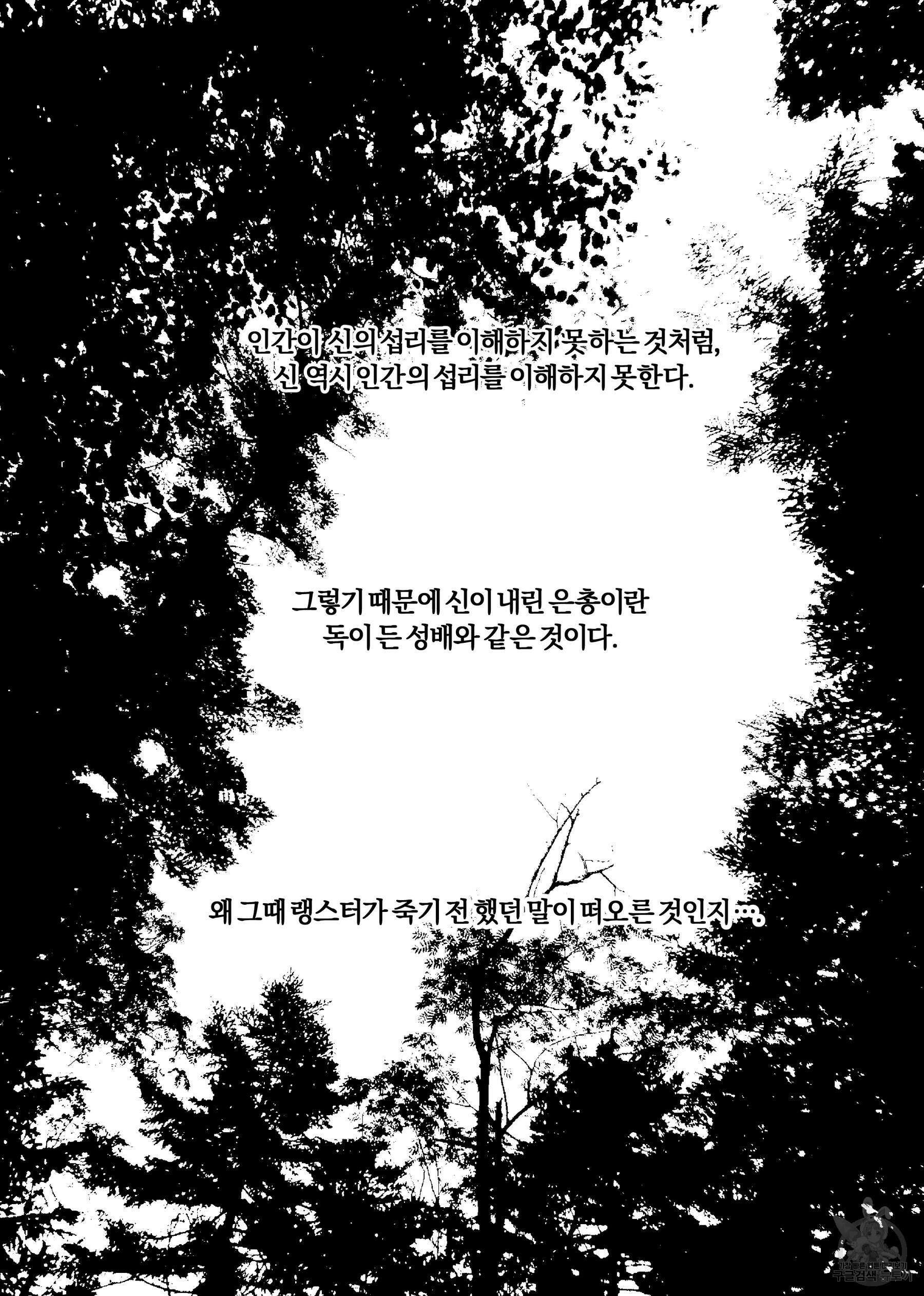 스티그마타(Stigmata) 3화 2