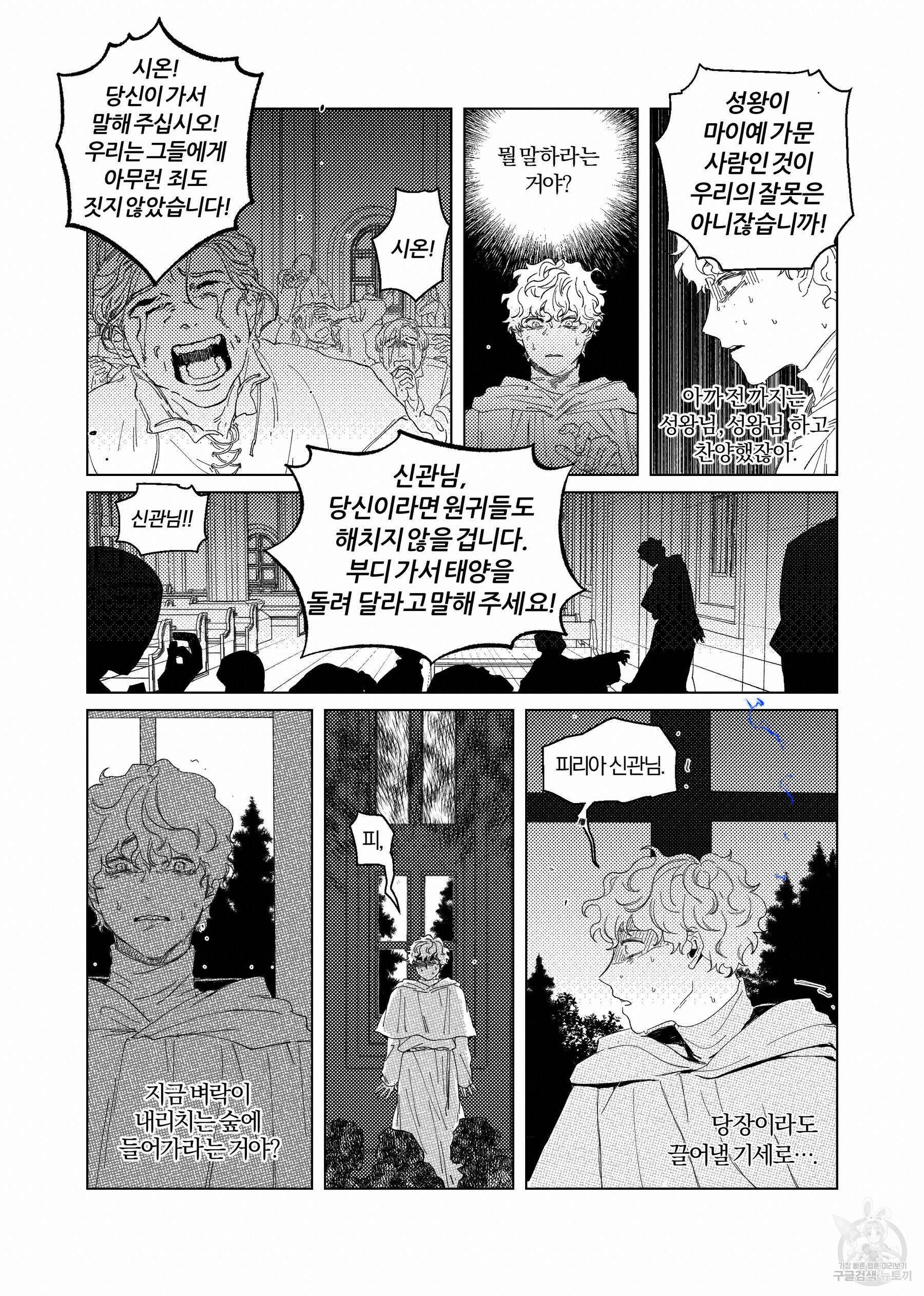 스티그마타(Stigmata) 3화 5