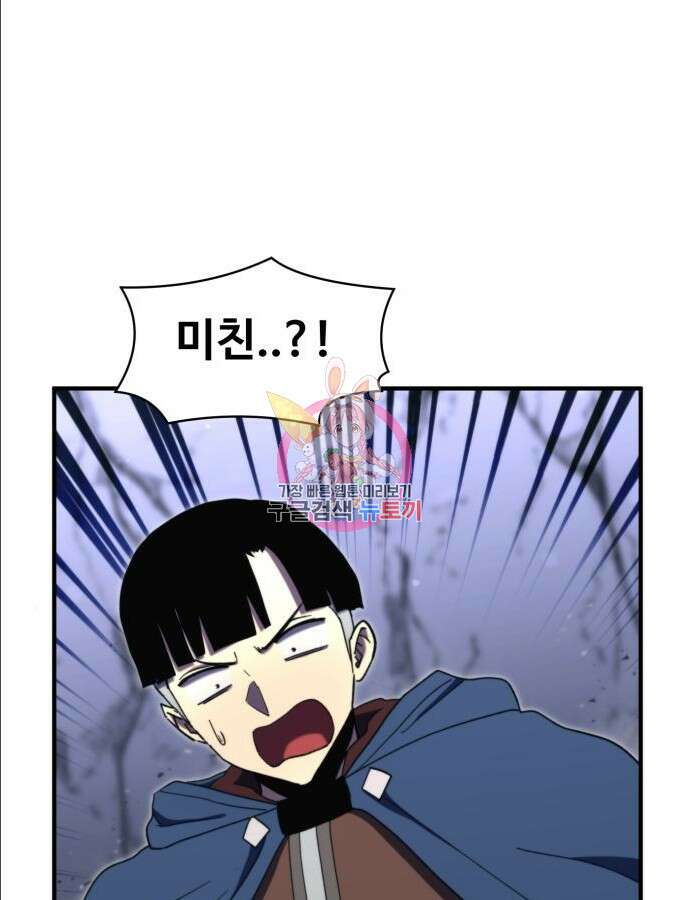 최종보스 공대장 97화 1