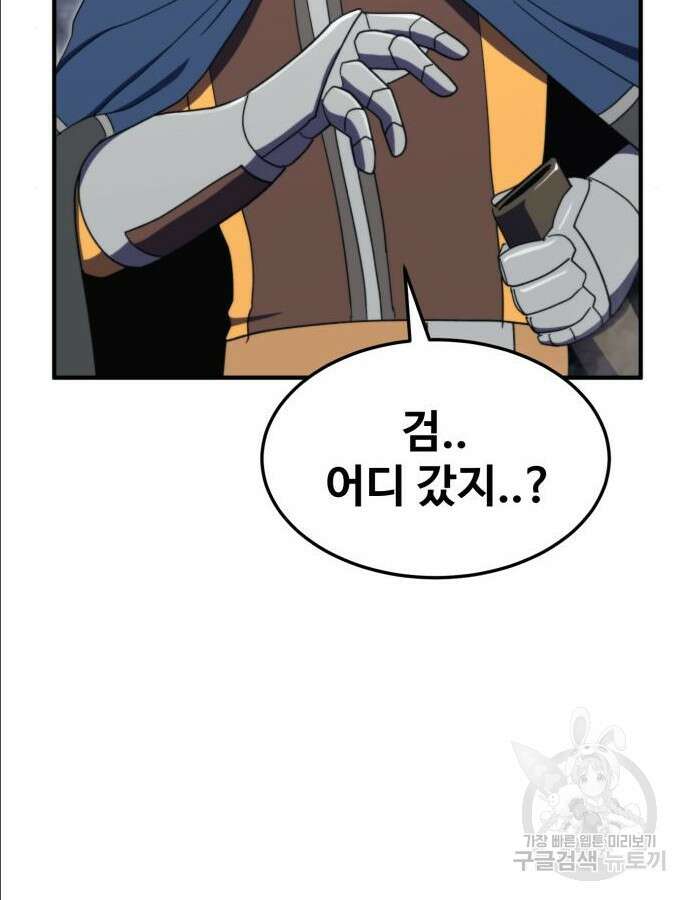 최종보스 공대장 97화 2