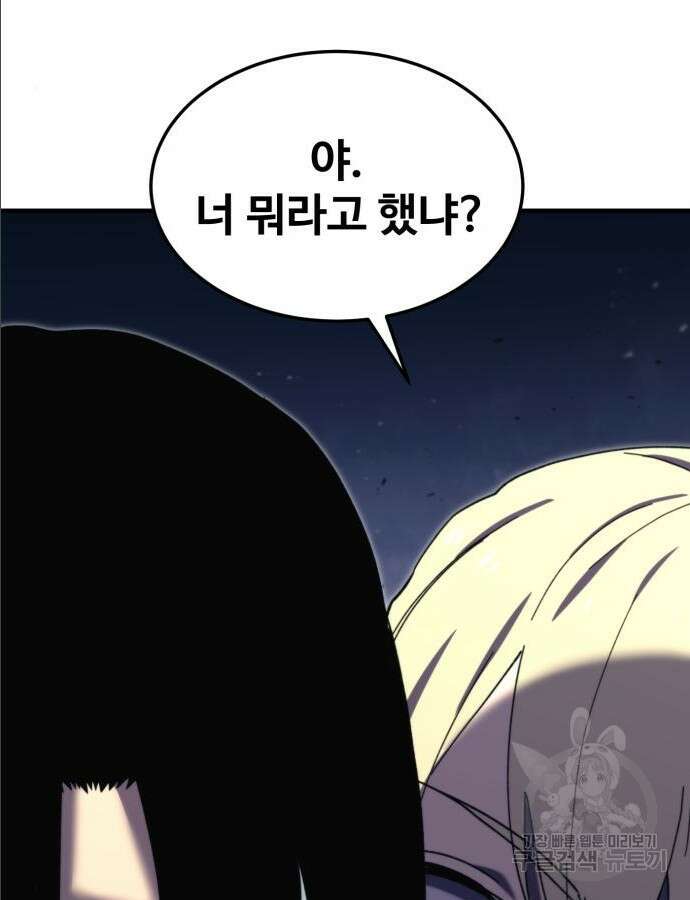 최종보스 공대장 97화 3