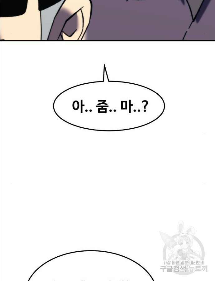 최종보스 공대장 97화 6
