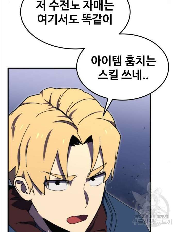 최종보스 공대장 97화 7