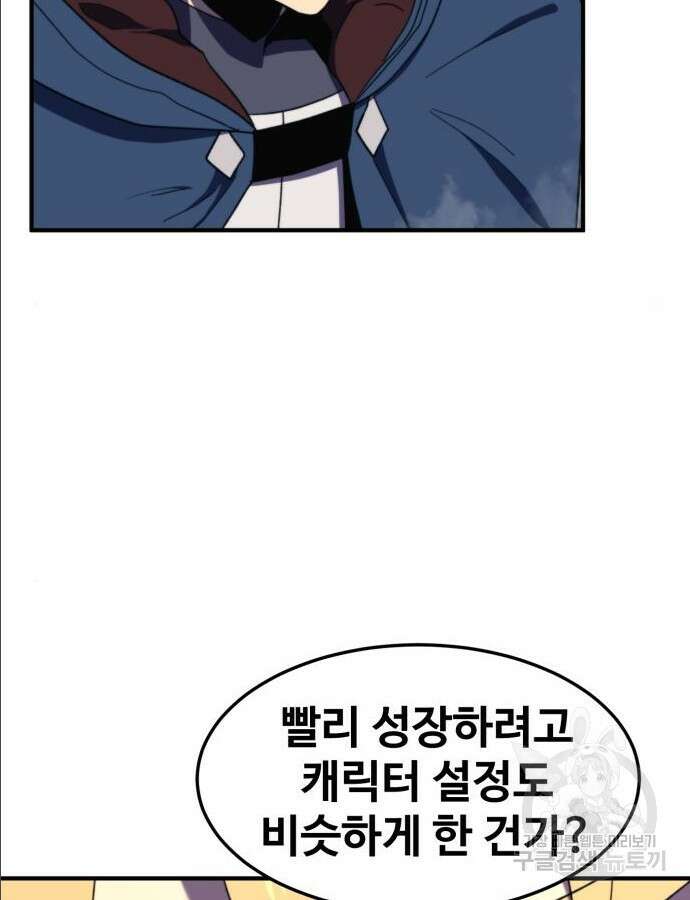 최종보스 공대장 97화 8