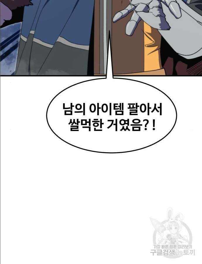 최종보스 공대장 97화 11