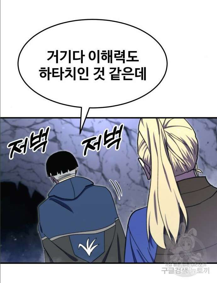 최종보스 공대장 97화 12