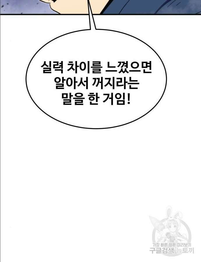 최종보스 공대장 97화 14