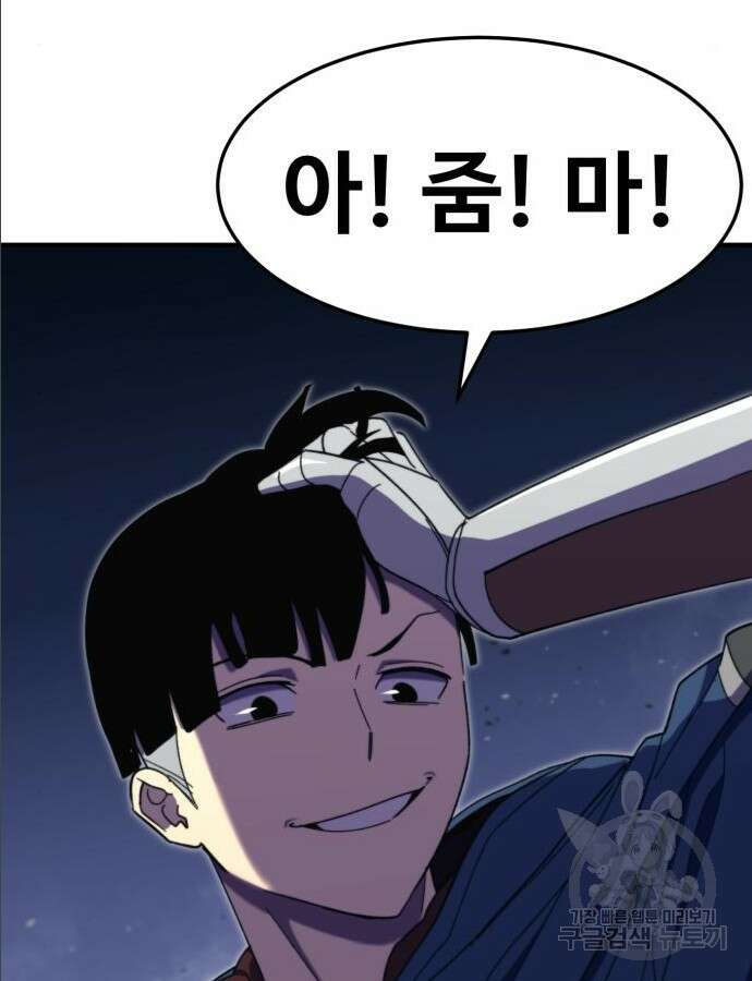 최종보스 공대장 97화 15