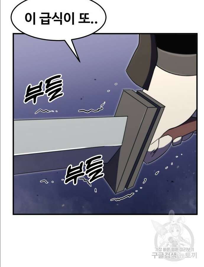 최종보스 공대장 97화 17