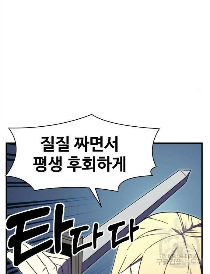 최종보스 공대장 97화 18