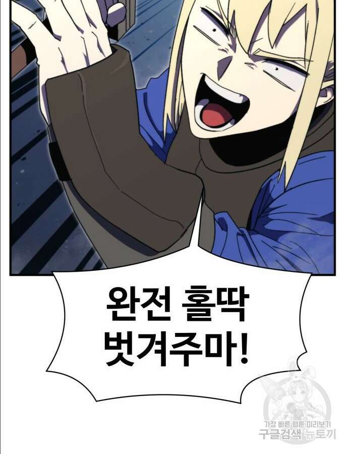 최종보스 공대장 97화 19
