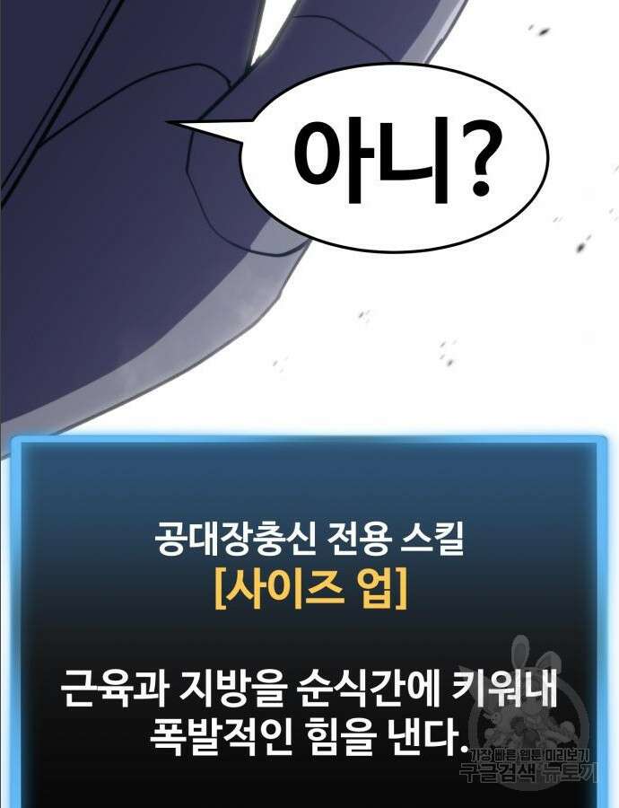 최종보스 공대장 97화 22