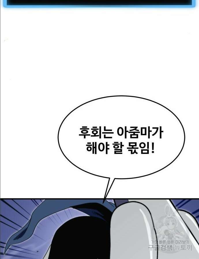 최종보스 공대장 97화 23