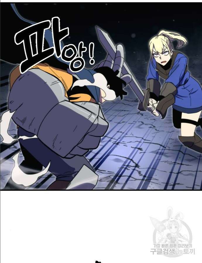 최종보스 공대장 97화 25