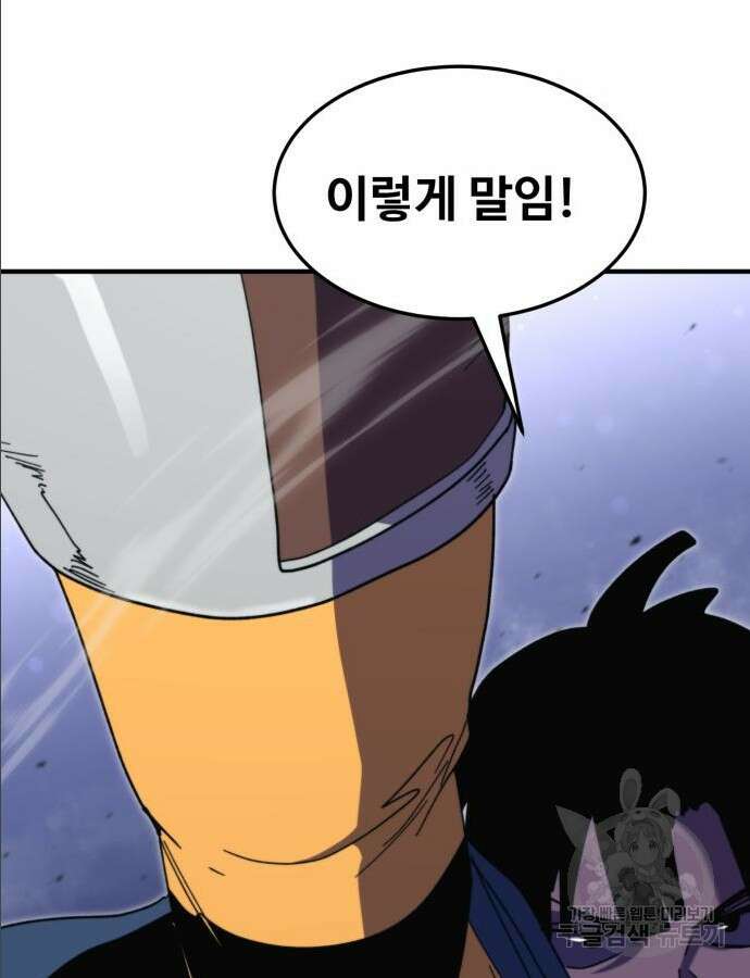 최종보스 공대장 97화 30