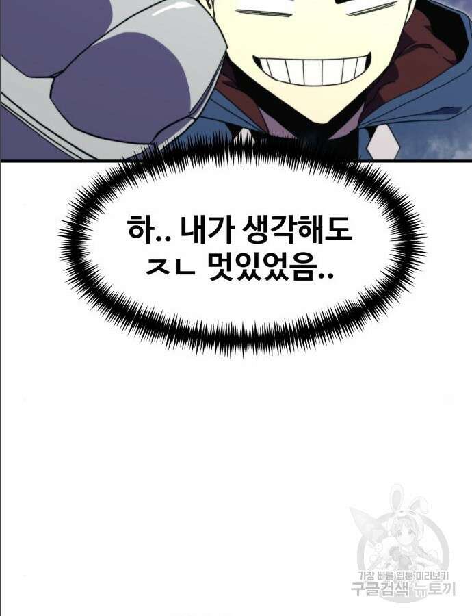 최종보스 공대장 97화 34