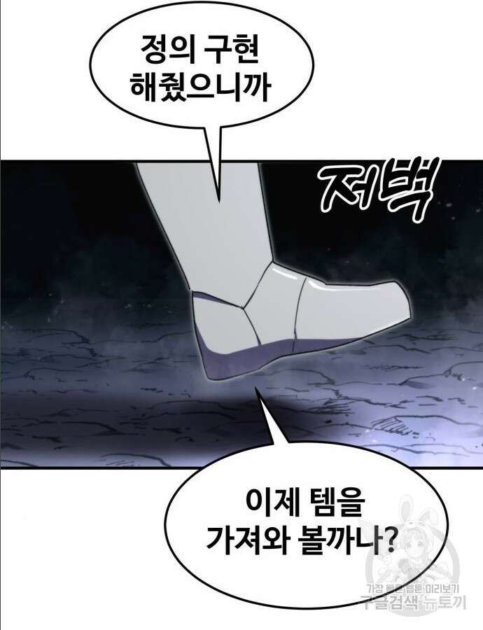 최종보스 공대장 97화 35