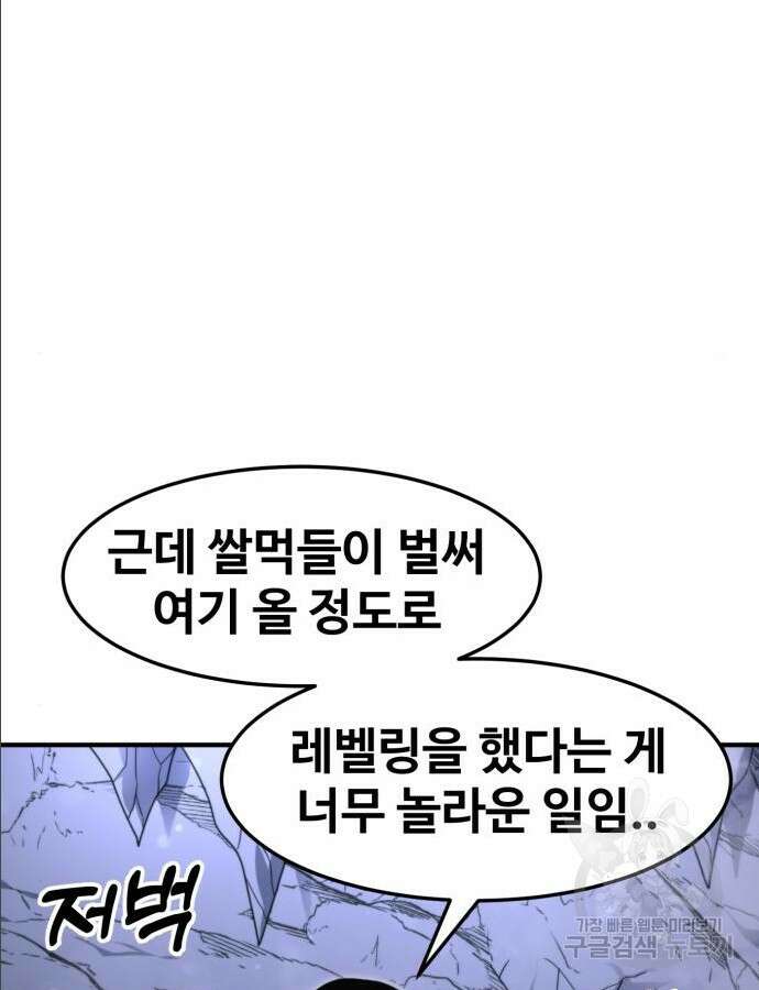 최종보스 공대장 97화 36