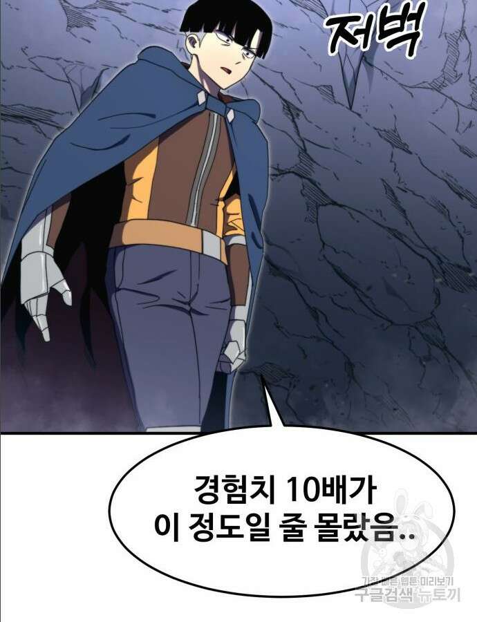 최종보스 공대장 97화 37