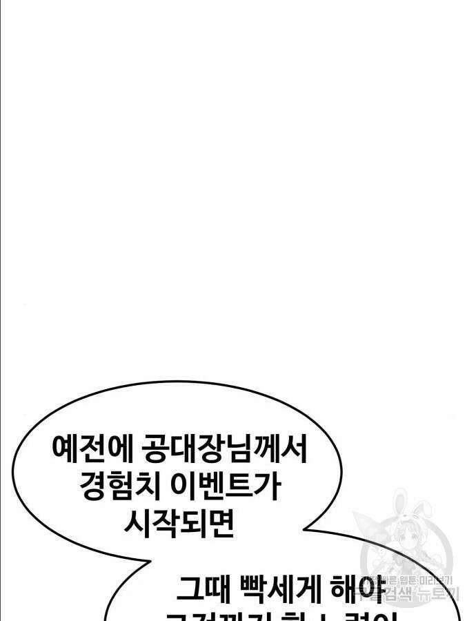 최종보스 공대장 97화 38