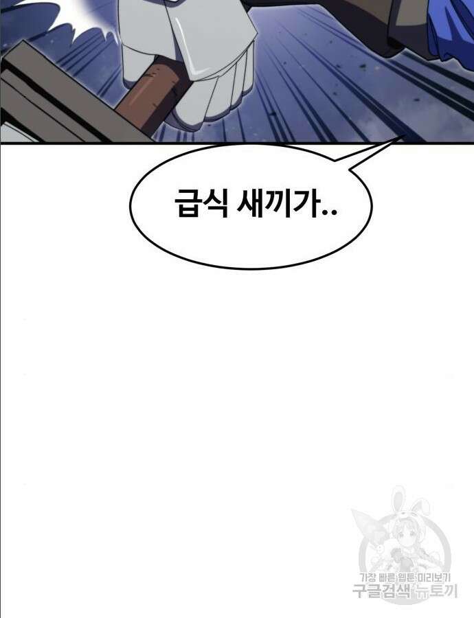 최종보스 공대장 97화 41