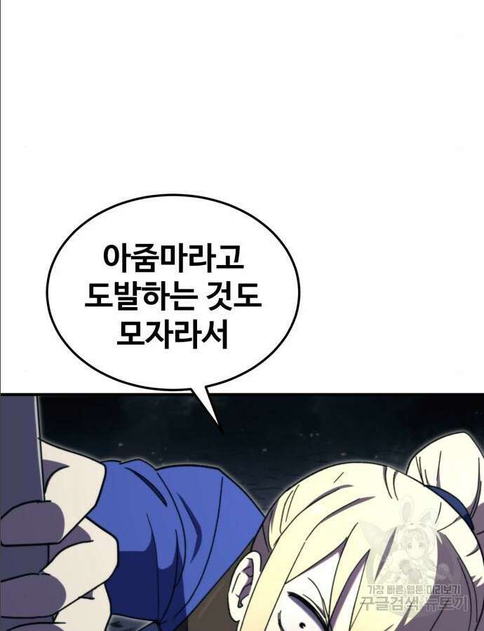 최종보스 공대장 97화 42