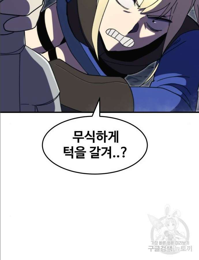 최종보스 공대장 97화 43