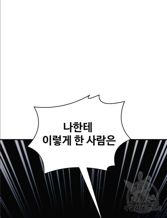 최종보스 공대장 97화 44