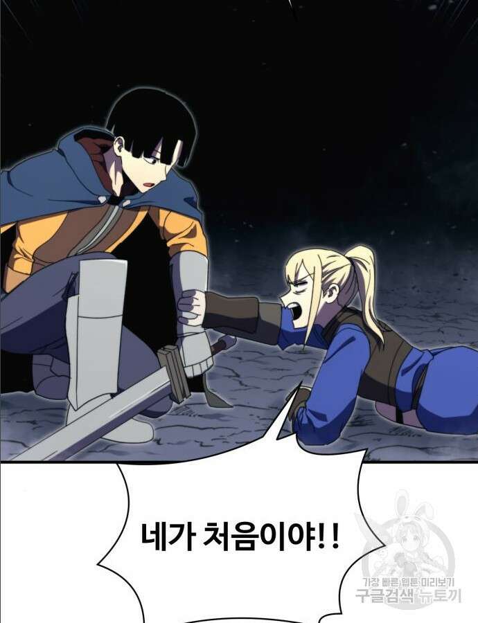 최종보스 공대장 97화 45