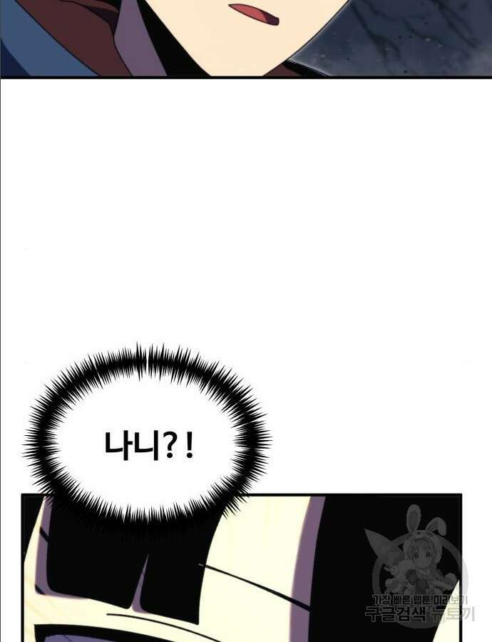 최종보스 공대장 97화 47