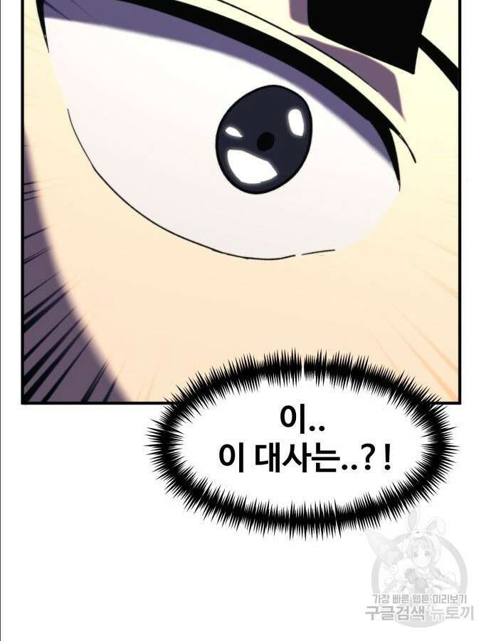 최종보스 공대장 97화 48