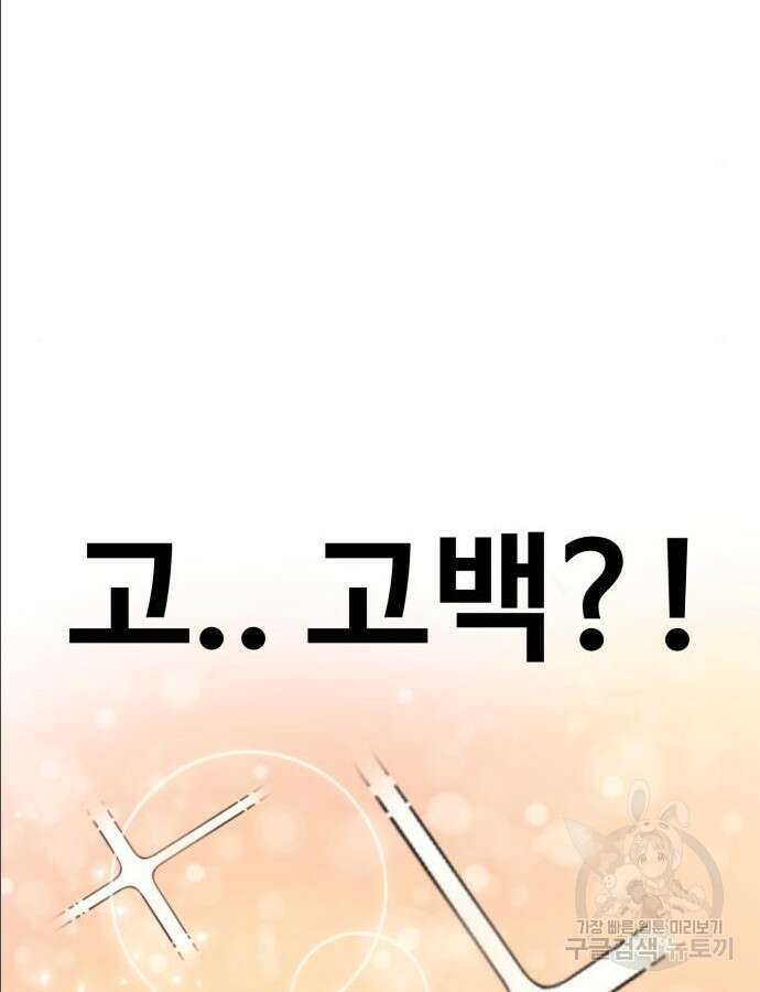 최종보스 공대장 97화 49