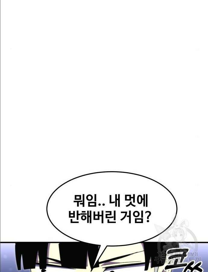 최종보스 공대장 97화 51