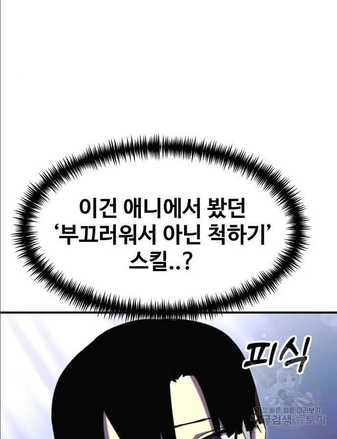 최종보스 공대장 97화 54