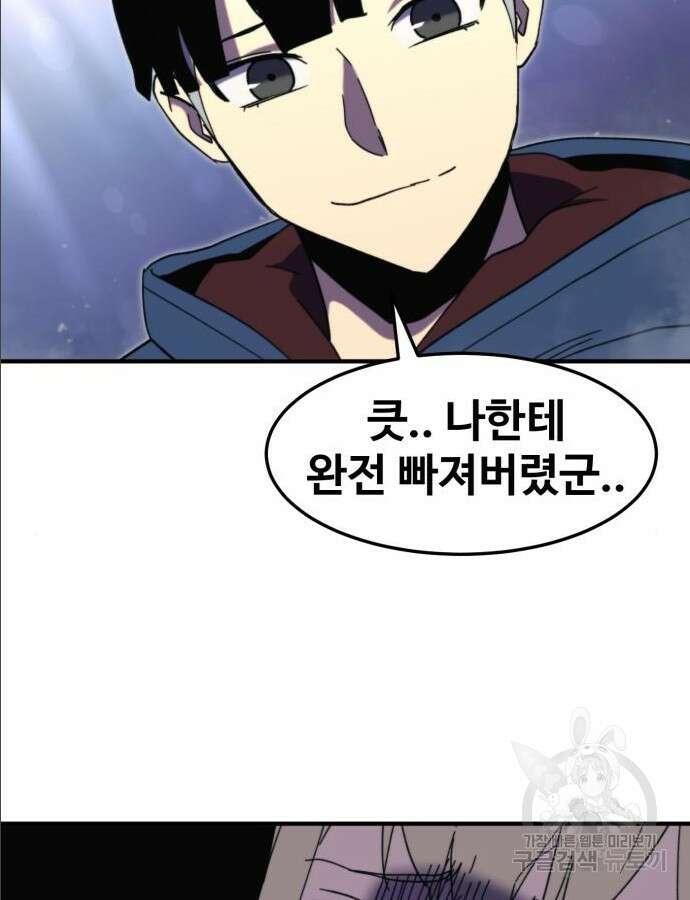 최종보스 공대장 97화 55