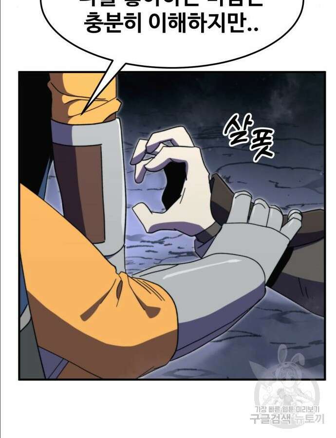 최종보스 공대장 97화 57