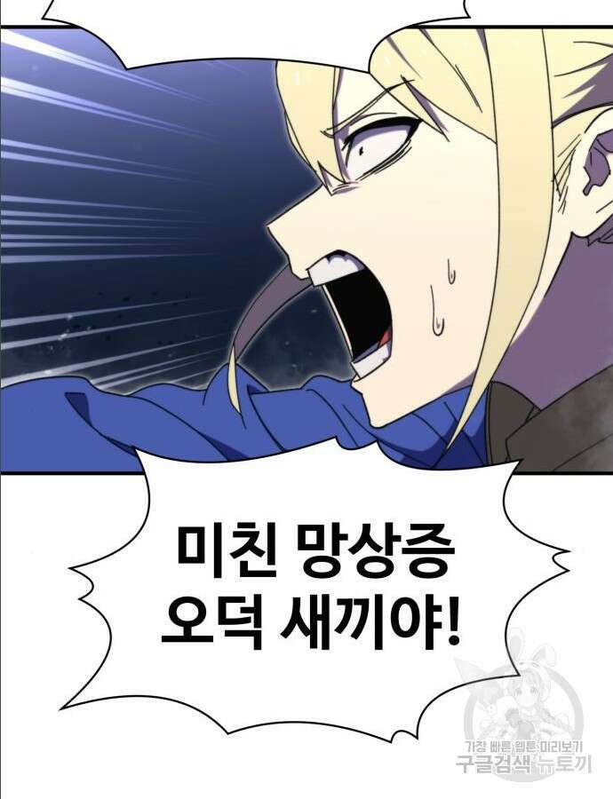 최종보스 공대장 97화 59