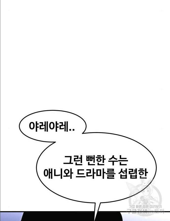 최종보스 공대장 97화 60