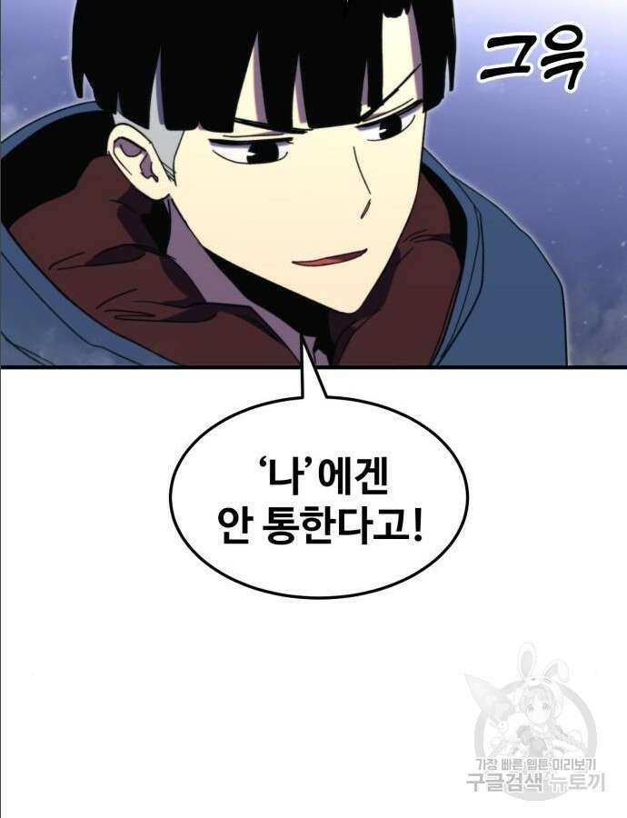 최종보스 공대장 97화 61