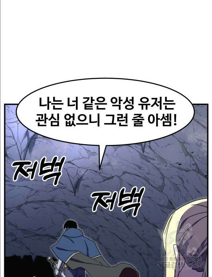 최종보스 공대장 97화 62