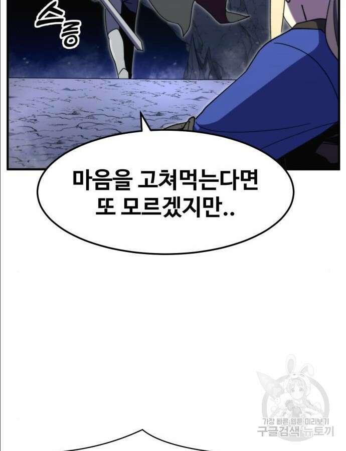 최종보스 공대장 97화 63