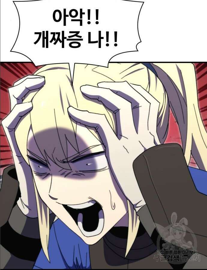최종보스 공대장 97화 64
