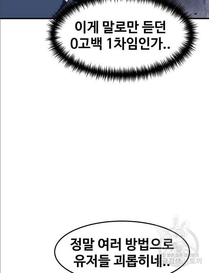 최종보스 공대장 97화 66