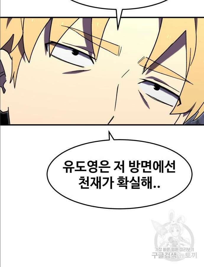 최종보스 공대장 97화 67
