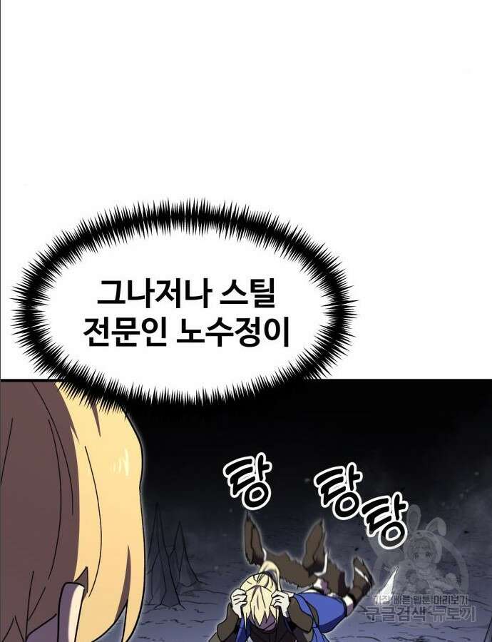 최종보스 공대장 97화 68