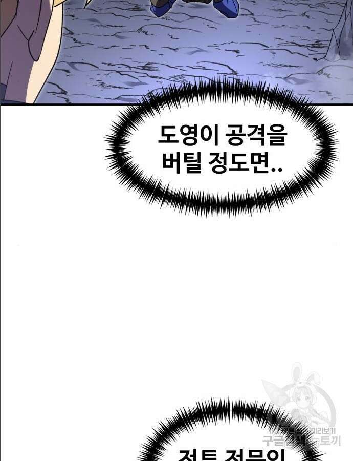 최종보스 공대장 97화 69